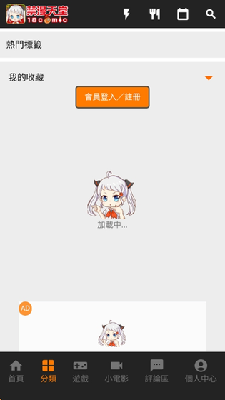 禁漫天堂下载安装2026 - 热门韩漫追番神器 Hero图
